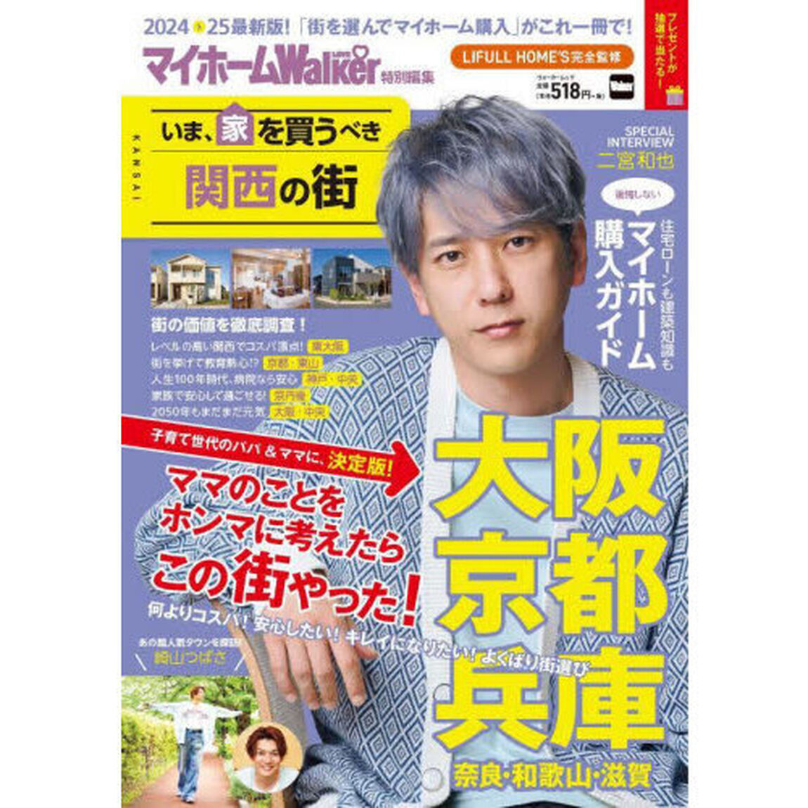 いま、家を買うべき関西の街