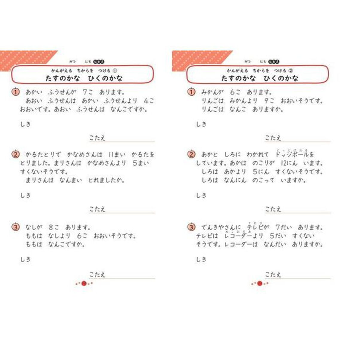 算数習熟プリント　学校でも、家庭でも教科書レベルの力がつく！　小学１年生