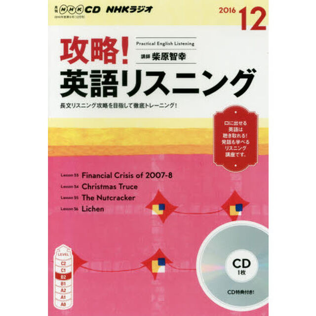 NHK CD ラジオ 攻略! 英語リスニング　１２月