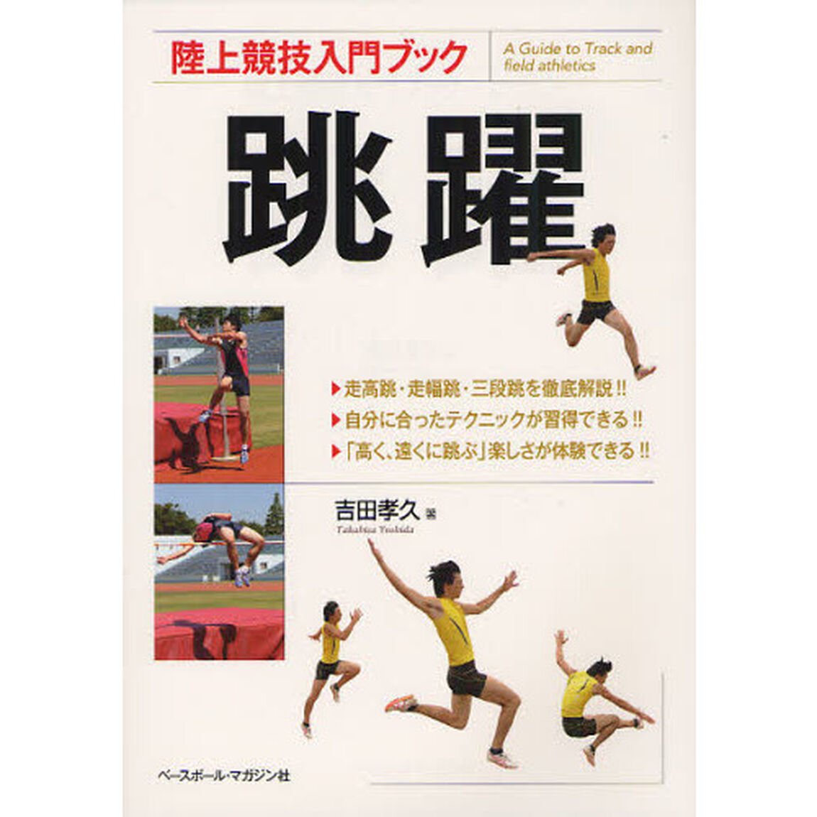 跳躍