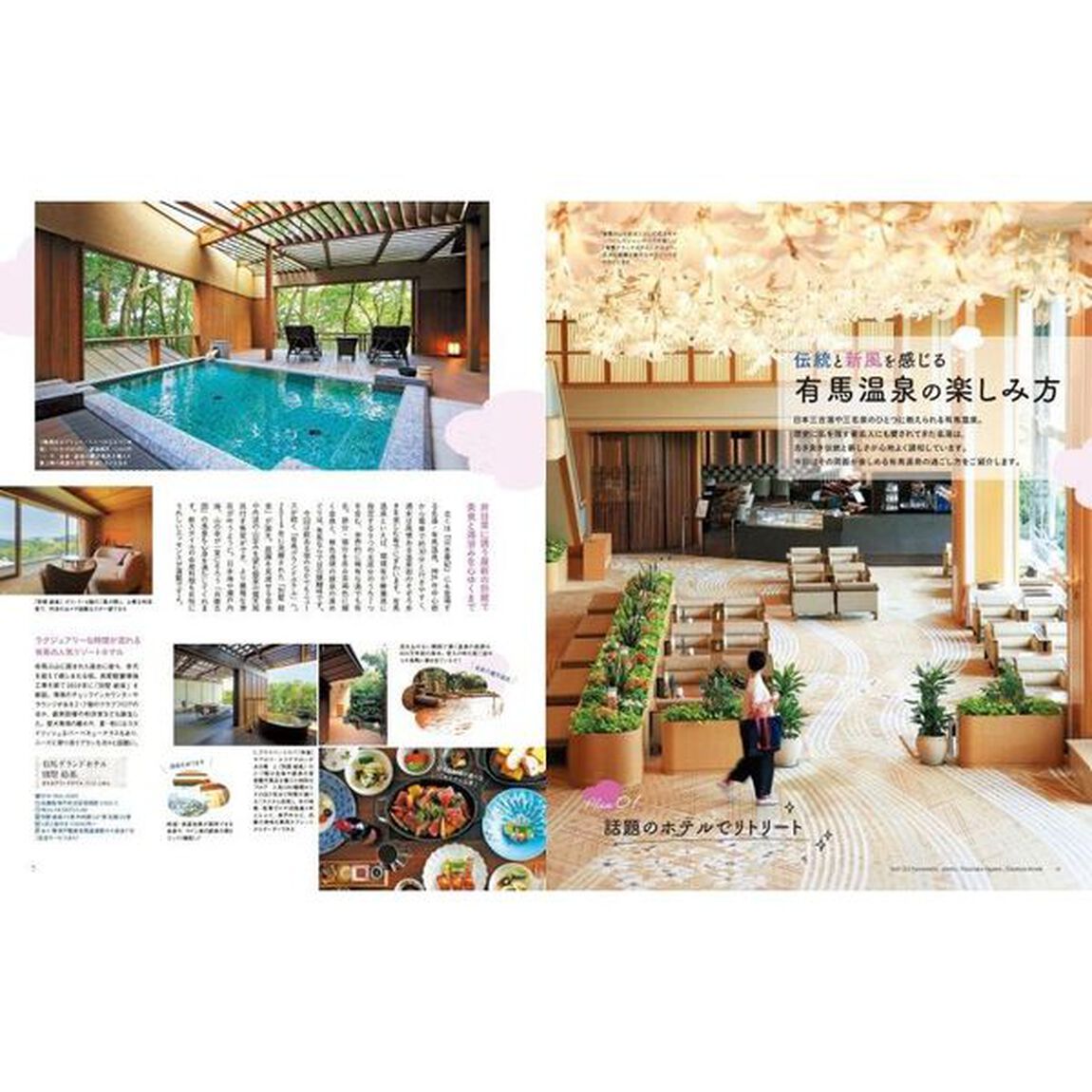 ことりっぷＭａｇａｚｉｎｅ　Ｖｏｌ．３１（２０２２Ｗｉｎｔｅｒ）「湯のある町へ」