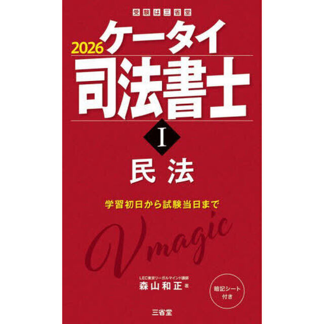 ケータイ司法書士　２０２６－１「民法」
