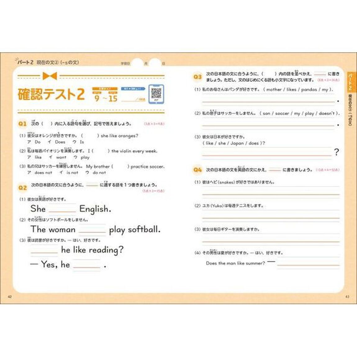 小学英文法パターンドリル　パターン練習で英文法が身につく！　２「三単現・過去・未来・進行形の文」