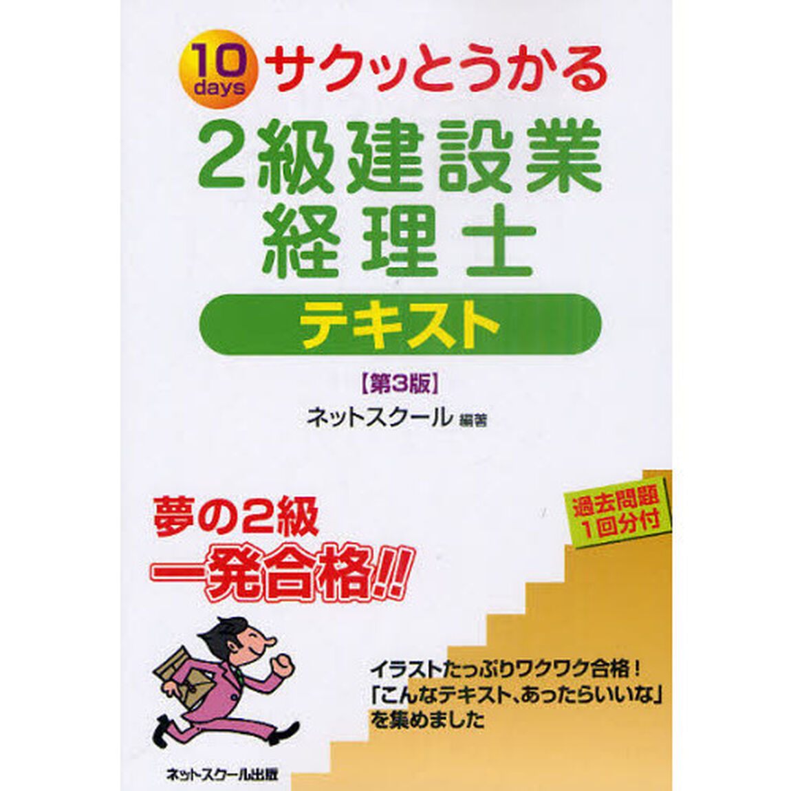 サクッとうかる2級建設業経理士 テキスト「第３版」