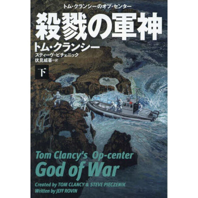 殺戮の軍神　下