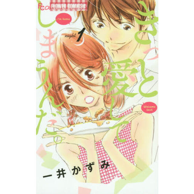 きっと愛してしまうんだ。　１〜７巻セット