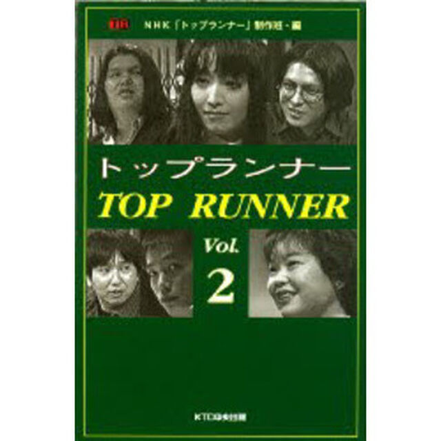 トップランナー　Ｖｏｌ．２