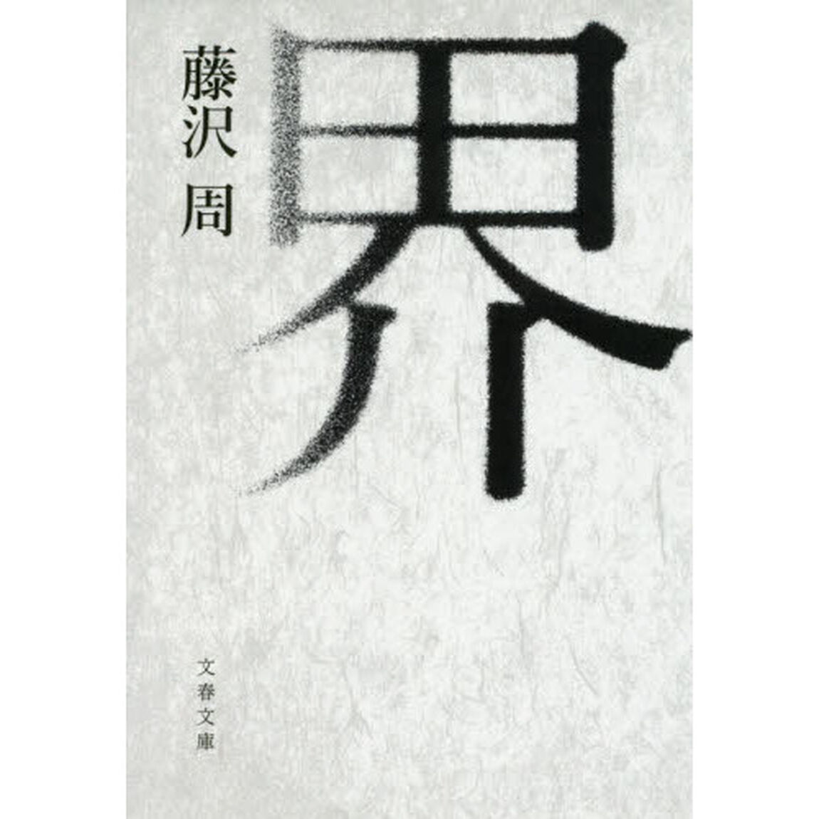 界