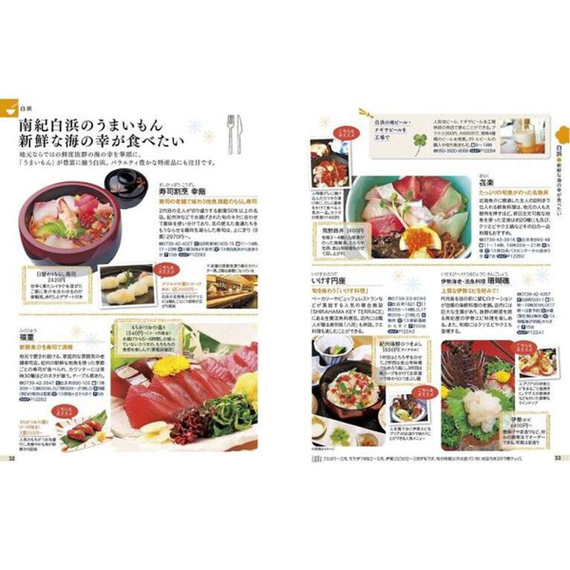 南紀白浜　熊野古道　高野山　〔２０２３〕