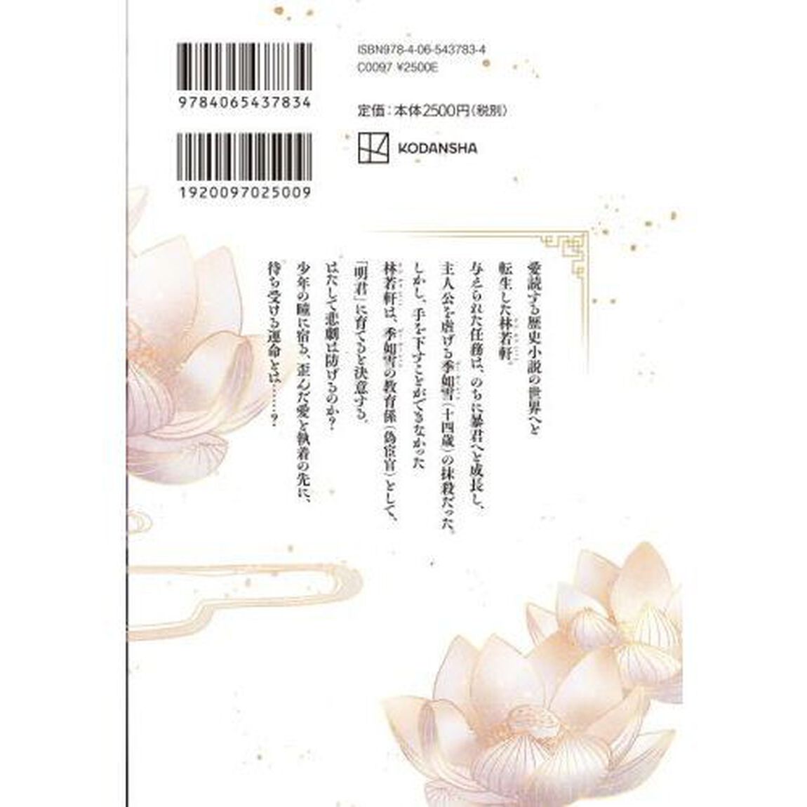 別養黒蓮花皇帝当替身　ＢＥ回避のための腹黒皇帝育成計画　上　穿書