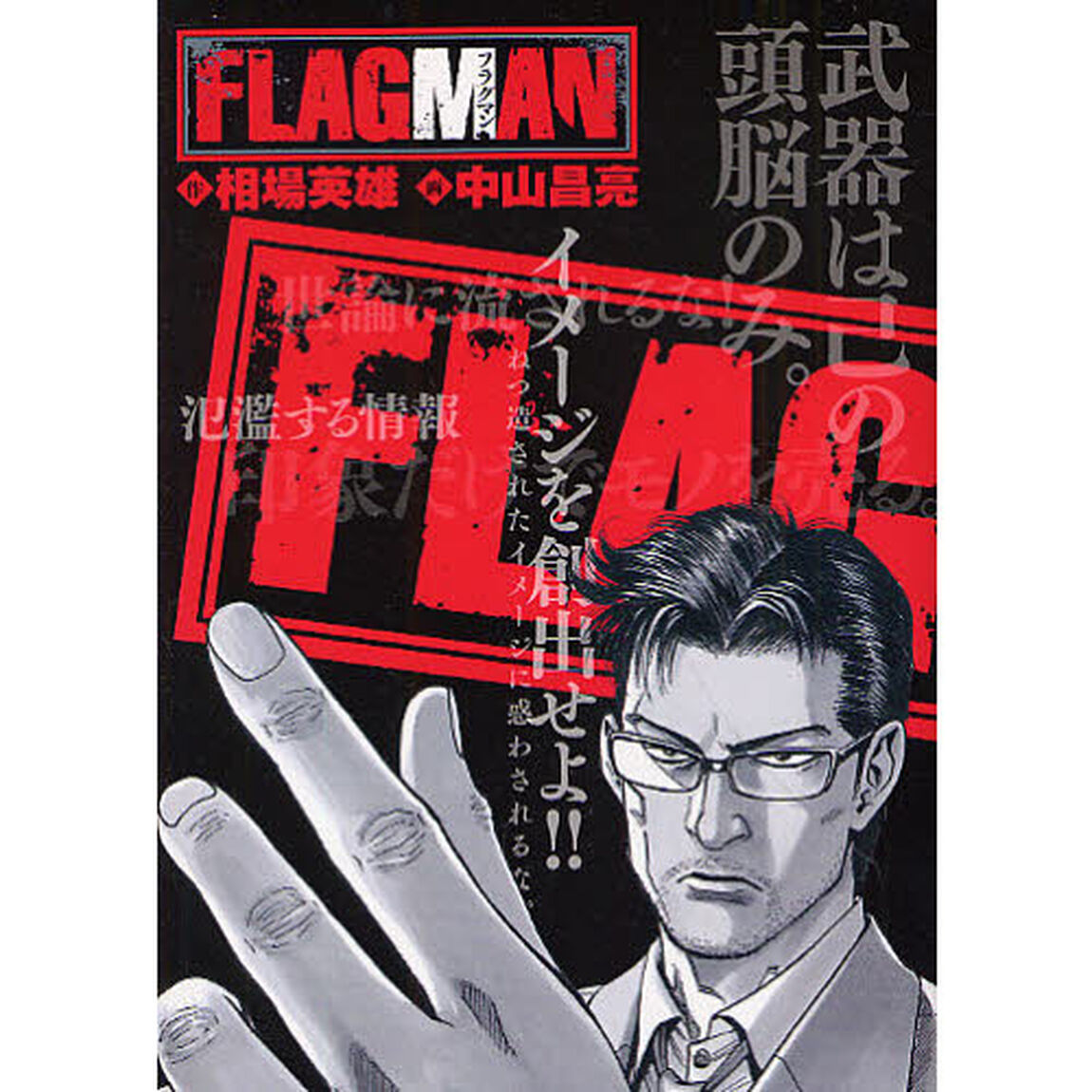 ＦＬＡＧＭＡＮ　フラグマン　　　１