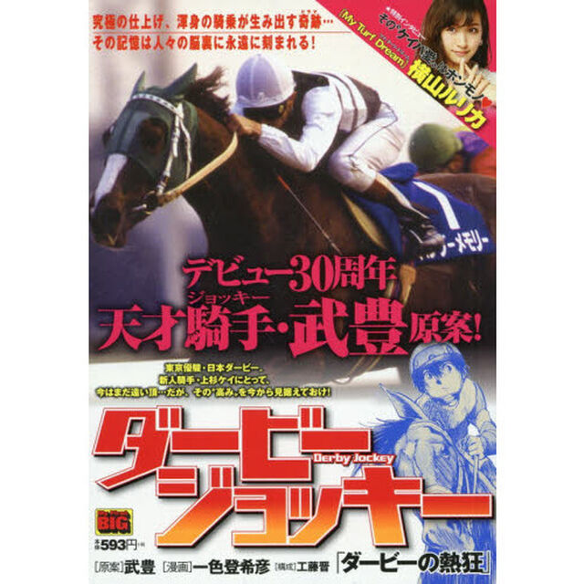 ダービージョッキー　３　ダービーの熱狂