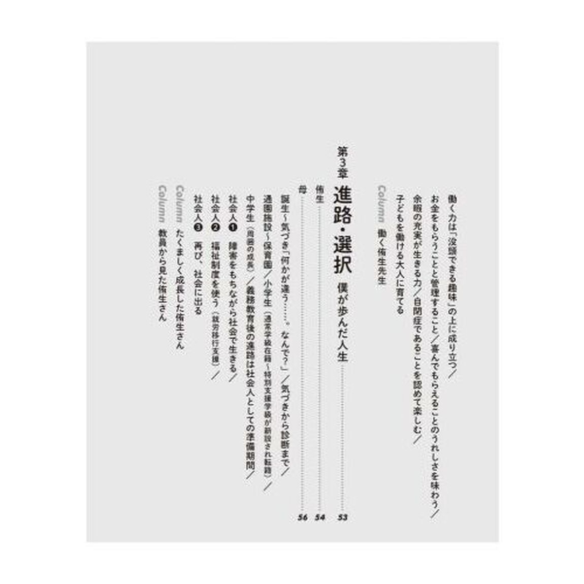 自閉症の僕が家を建てた理由　家族で考えた自立のかたち