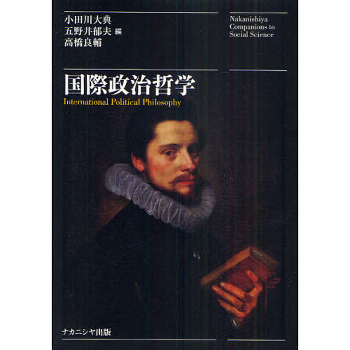 国際政治哲学
