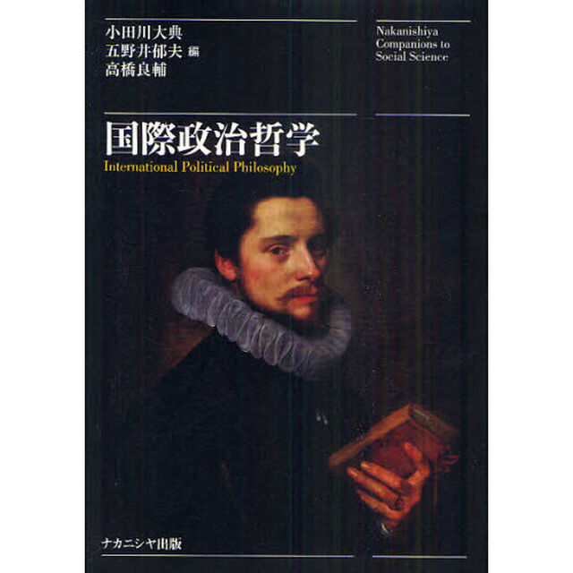 国際政治哲学