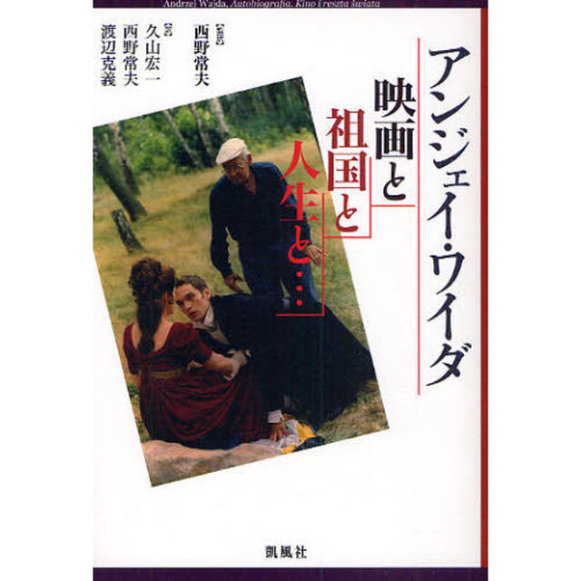 映画と祖国と人生と&hellip;