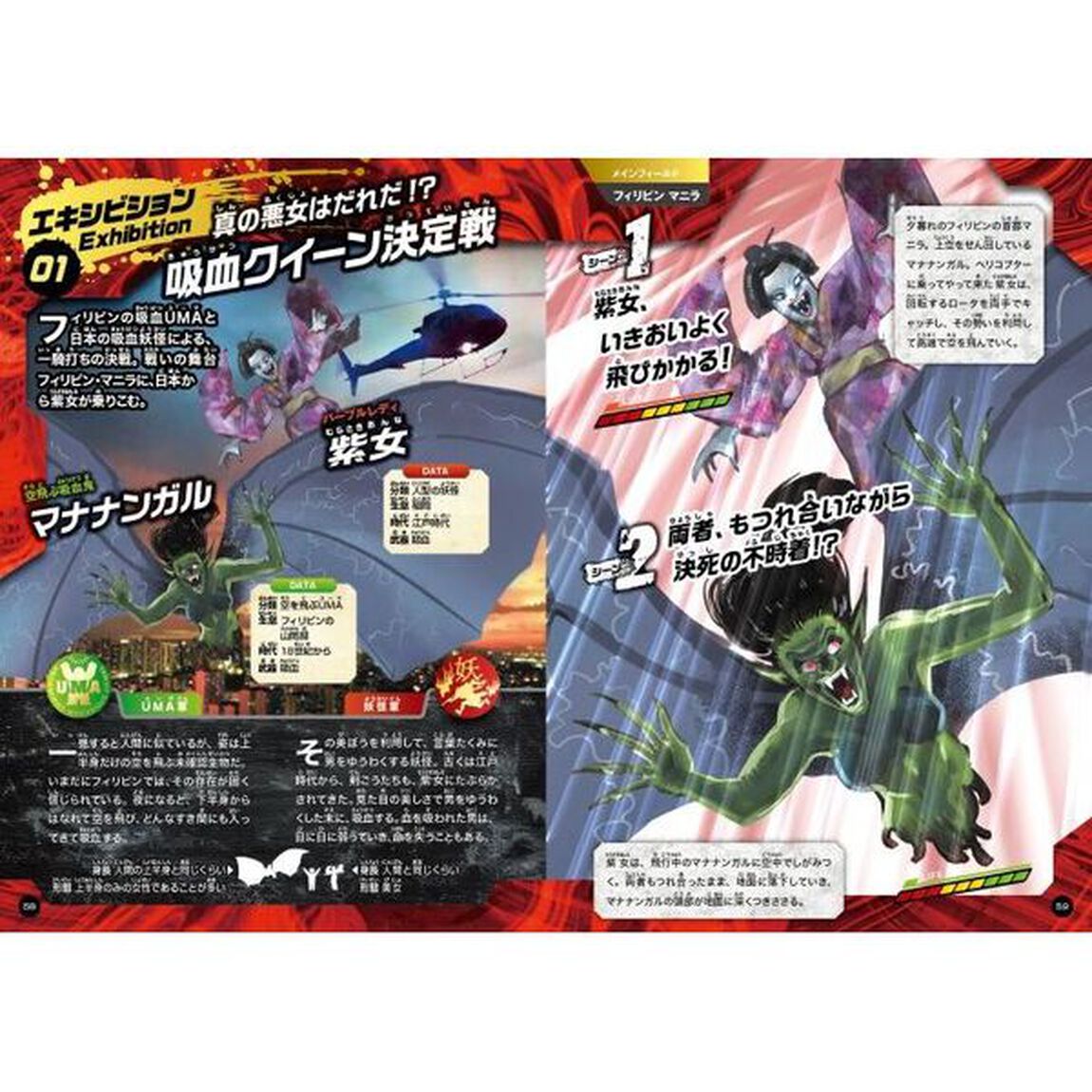 いちばん強いヤツはだれだ！？妖怪ｖｓ　ＵＭＡ魔物王超バトル図鑑
