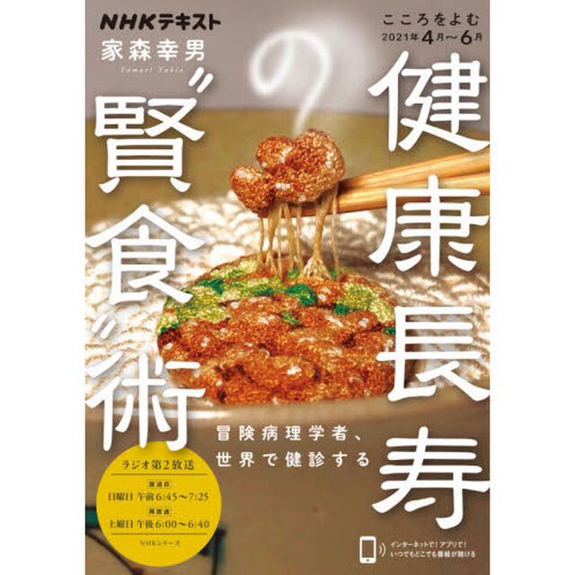 健康長寿の&ldquo;賢食&rdquo;術　冒険病理学者、世界で健診する　こころをよむ