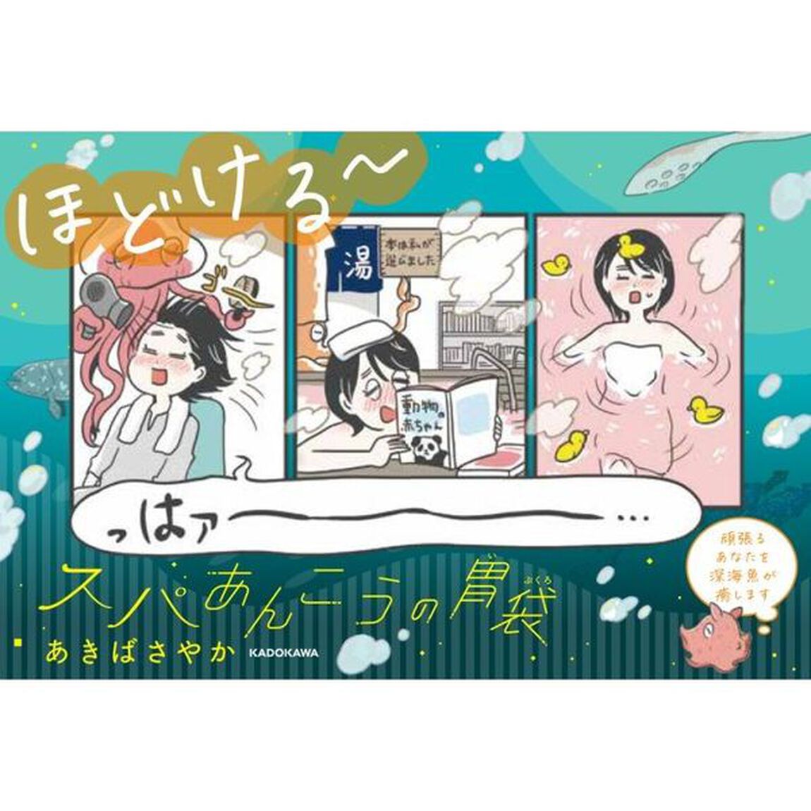 スパあんこうの胃袋