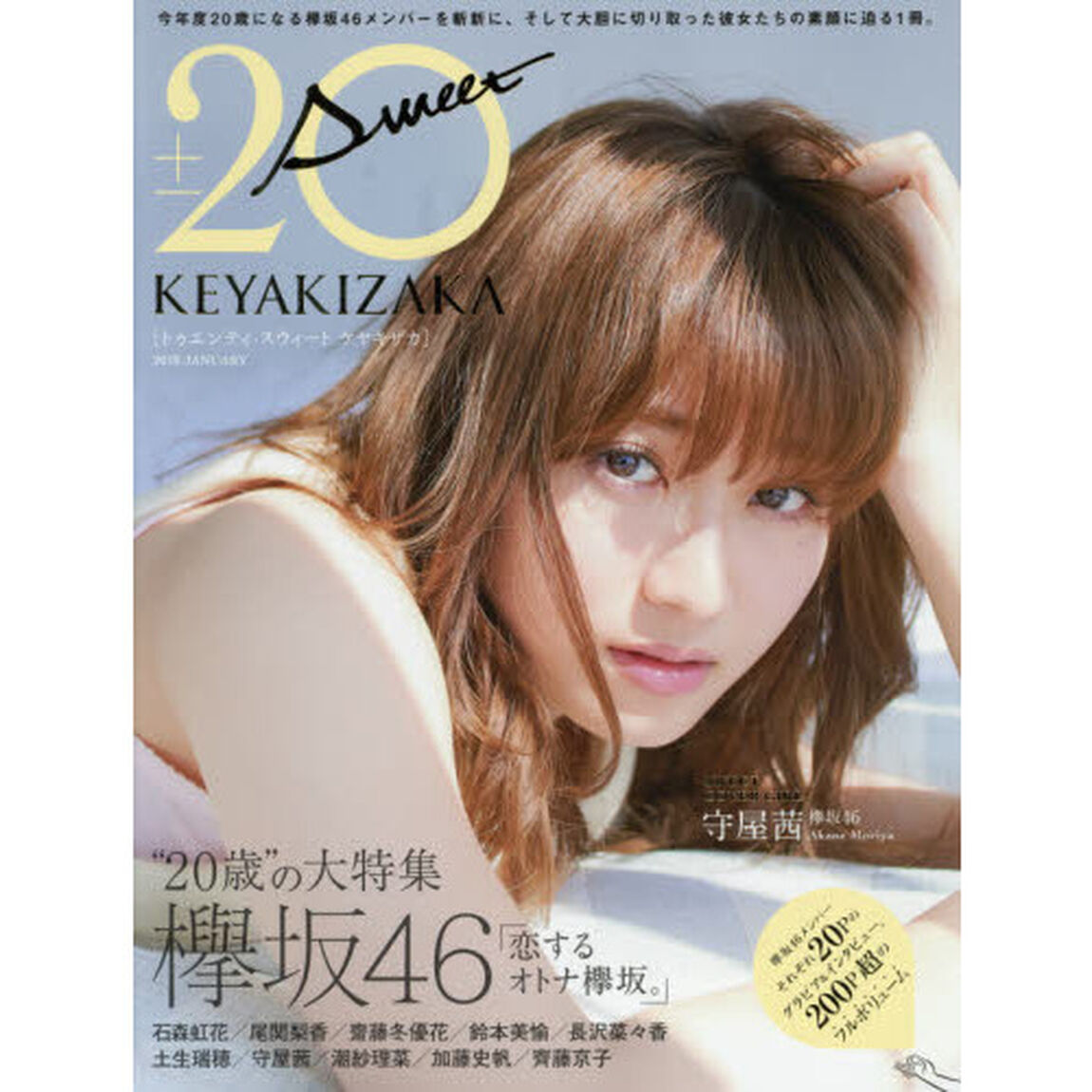 ２０&plusmn;ＳＷＥＥＴ　ＫＥＹＡＫＩＺＡＫＡ［トゥエンティ・スウィート　ケヤキザカ］２０１８　ＪＡＮＵＡＲＹ