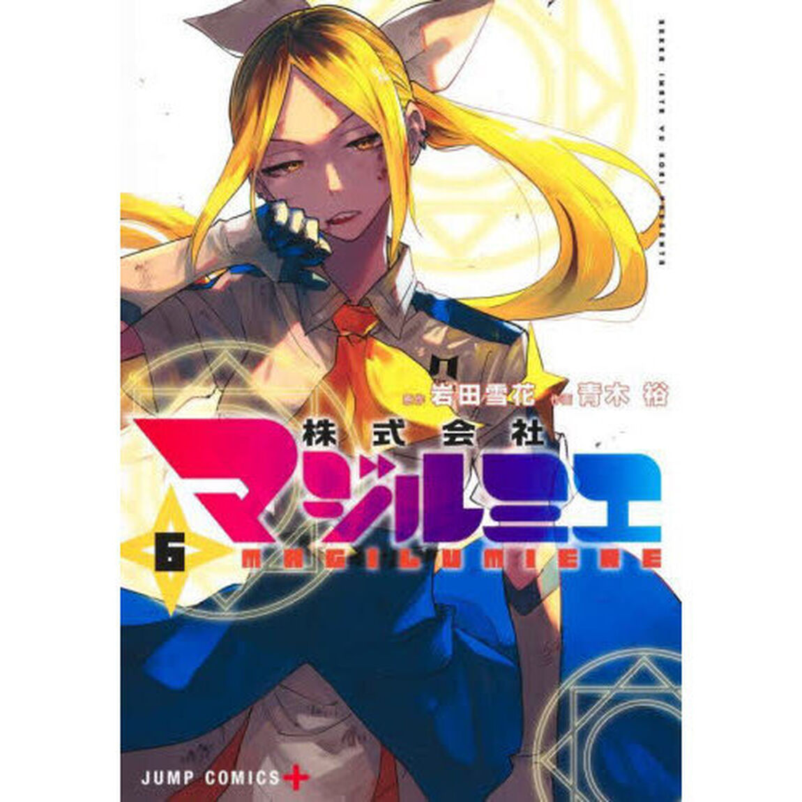 株式会社マジルミエ 6