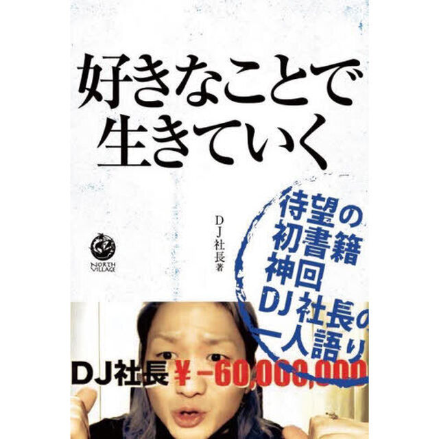 好きなことで生きていく