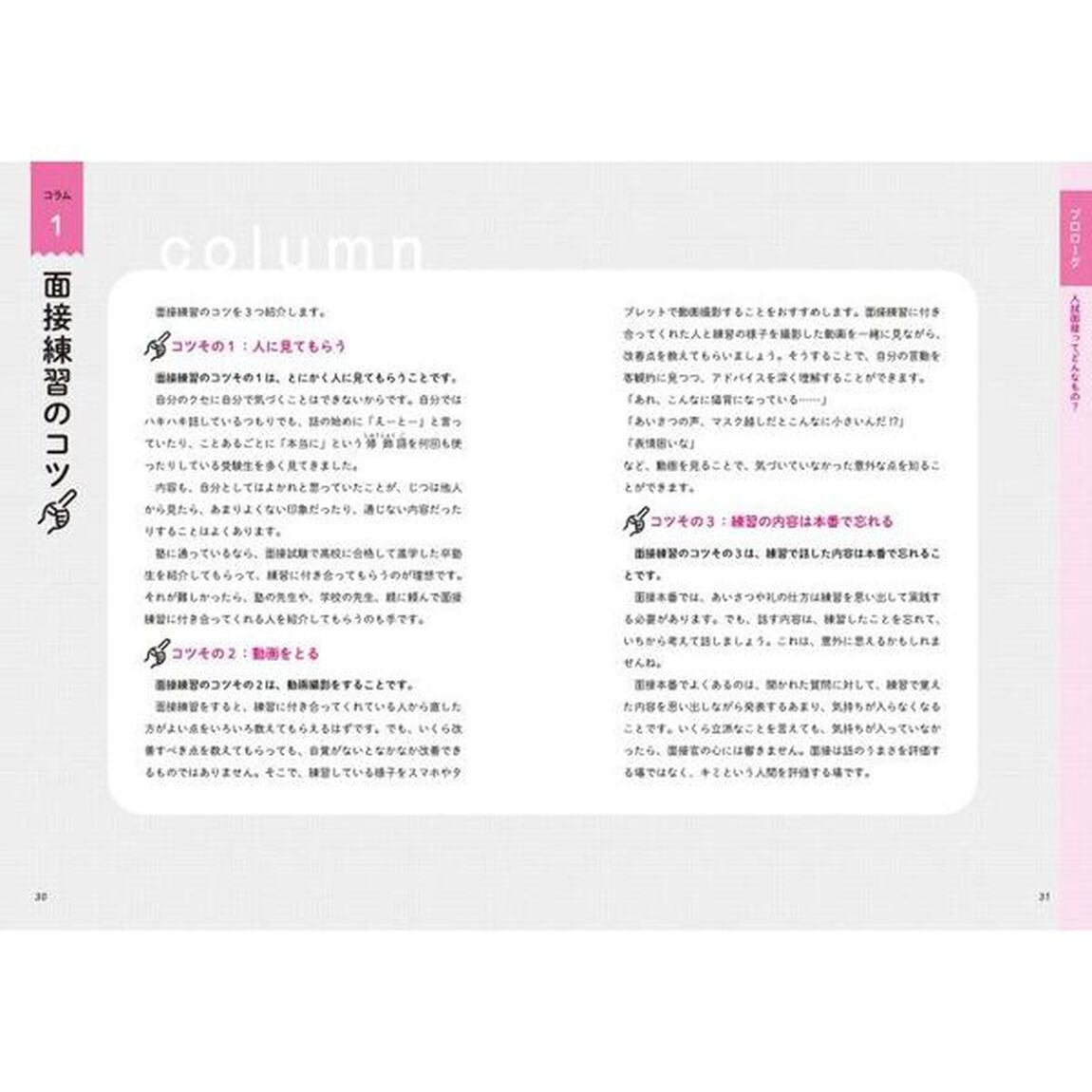 高校入試塾で教わる面接の受け方