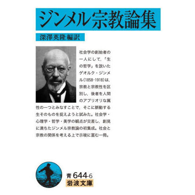 ジンメル宗教論集