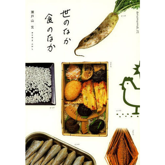 世のなか食のなか