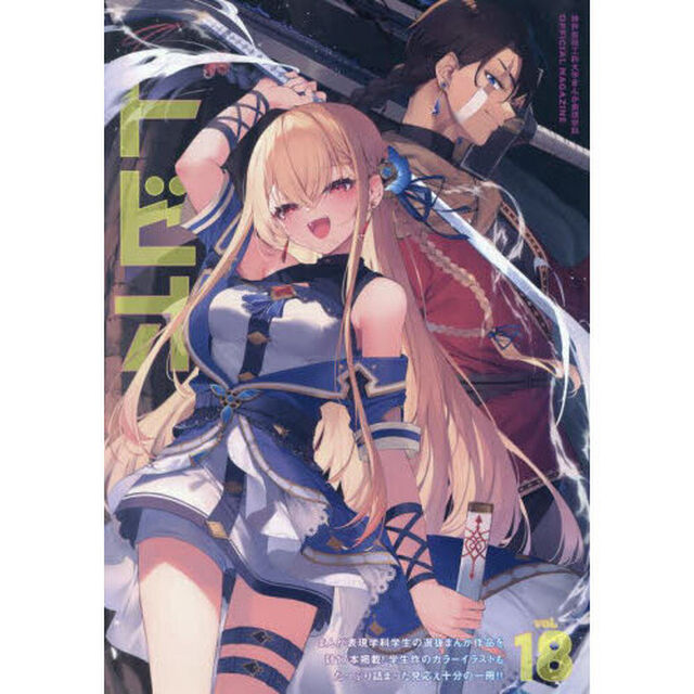 トビオ　神戸芸術工科大学まんが表現学科ＯＦＦＩＣＩＡＬ　ＭＡＧＡＺＩＮＥ　ｖｏｌ．１８（２０２３）「まんが表現学科学生の選抜まんが作品を計１７本掲載！学生作のカラーイラストもたっぷり詰まった見応え十分の一冊！！」