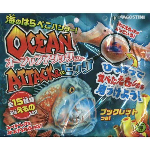オーシャンアタック＆ｃｏ．　ＡＴＴＡＣＫ