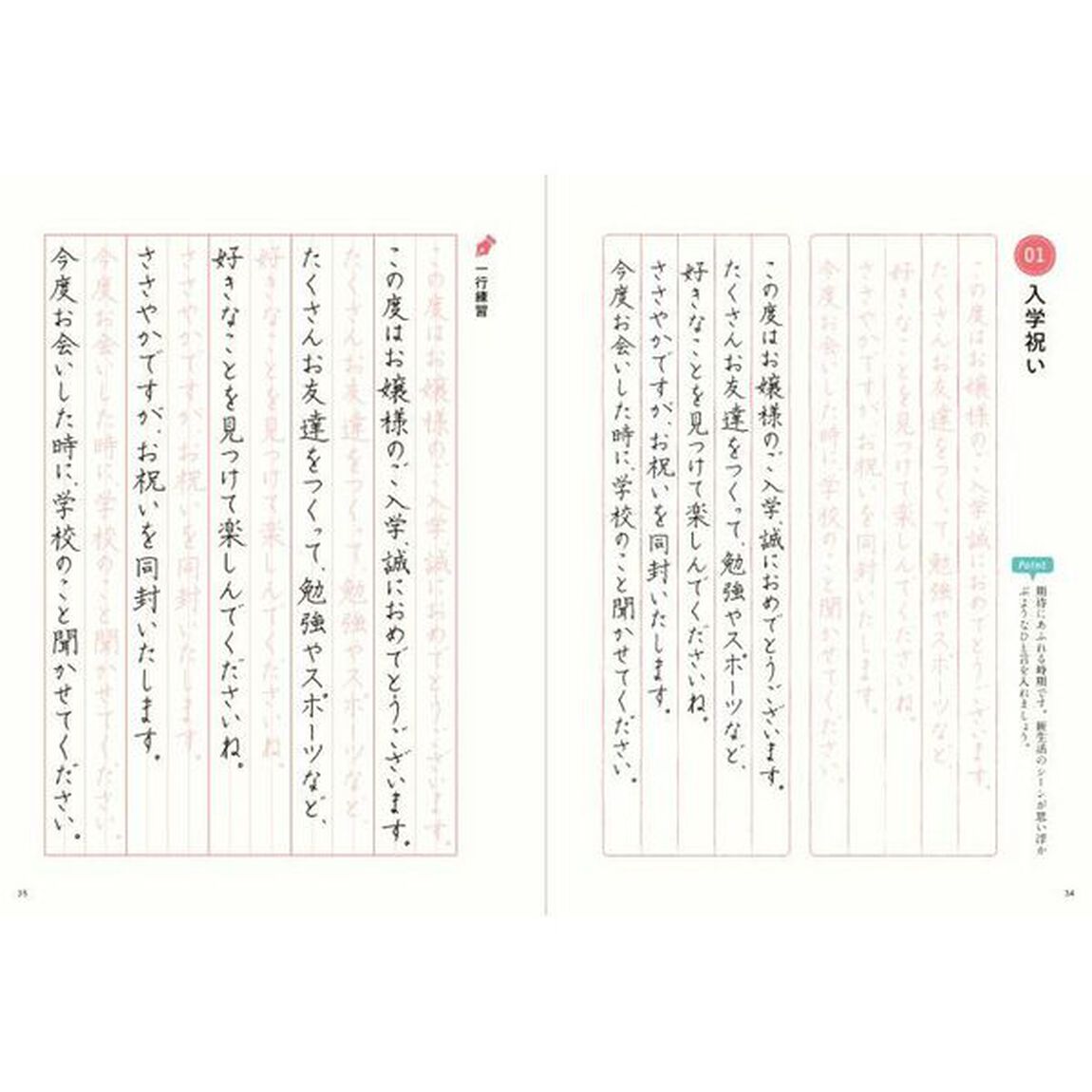 美文字で練習もらってうれしい気の利く短い手紙
