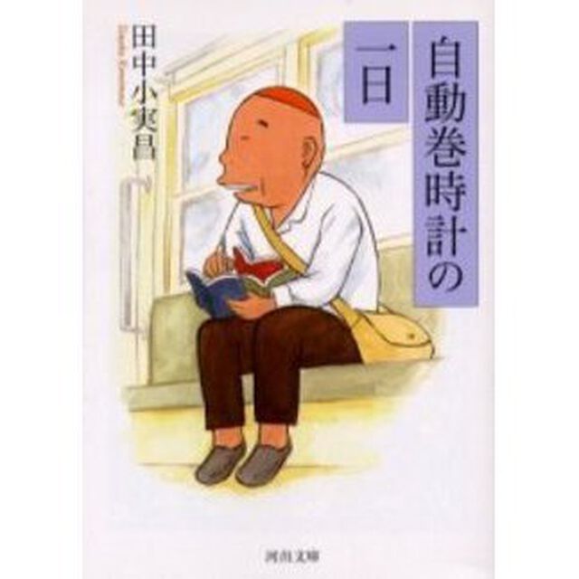 自動巻時計の一日