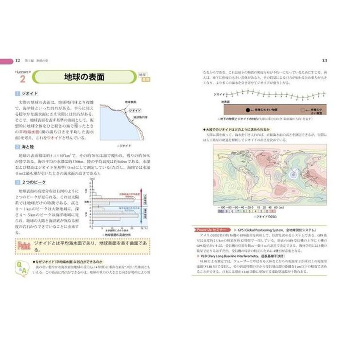ひとりで学べる地学「新版」