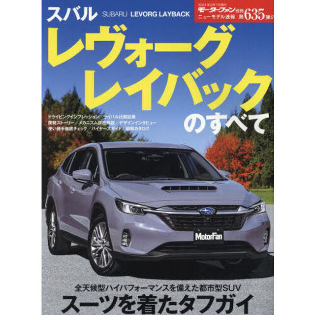 スバルレヴォーグレイバックのすべて