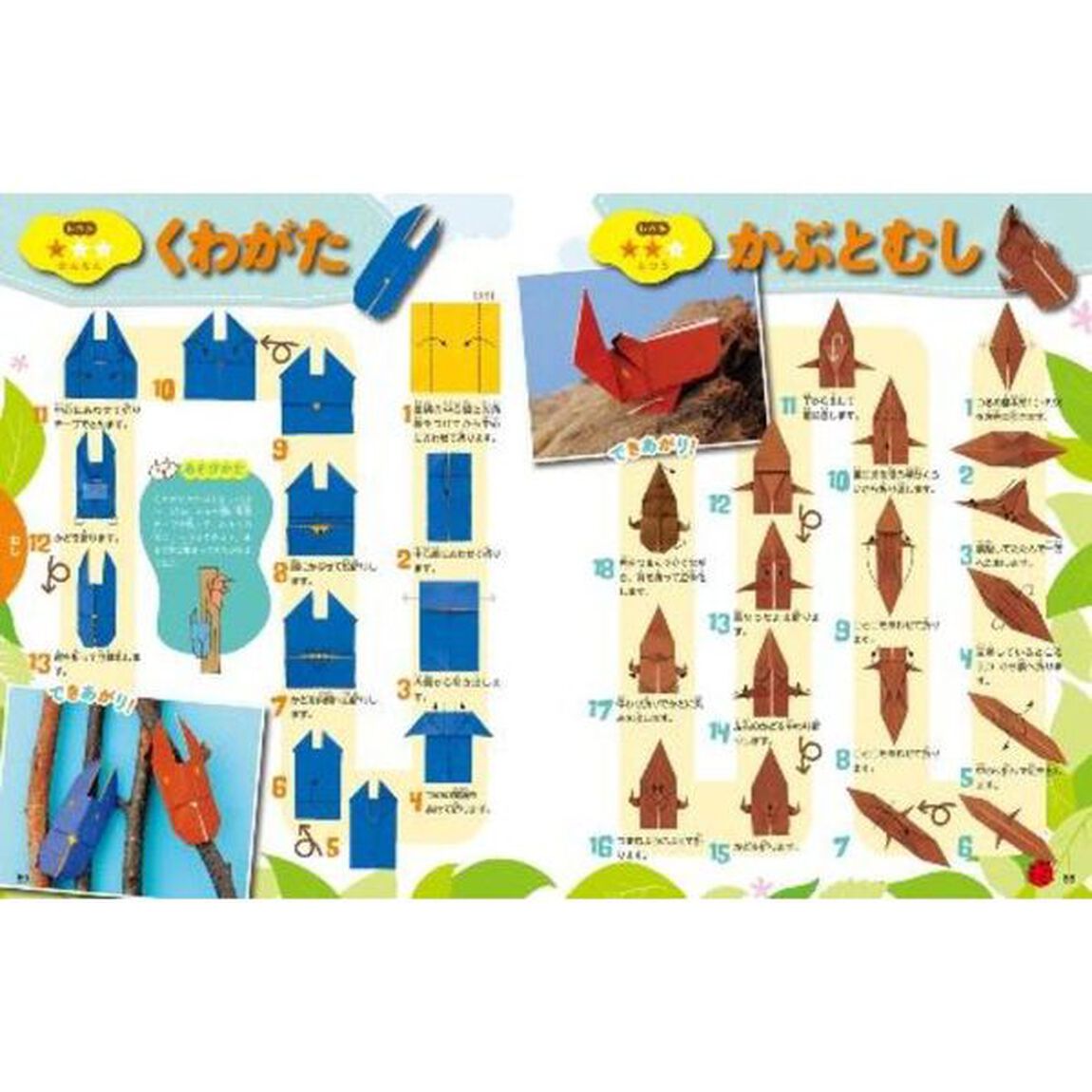 母と子でたのしく遊べるかんたんおりがみ　人気のおりがみが１３０作品！