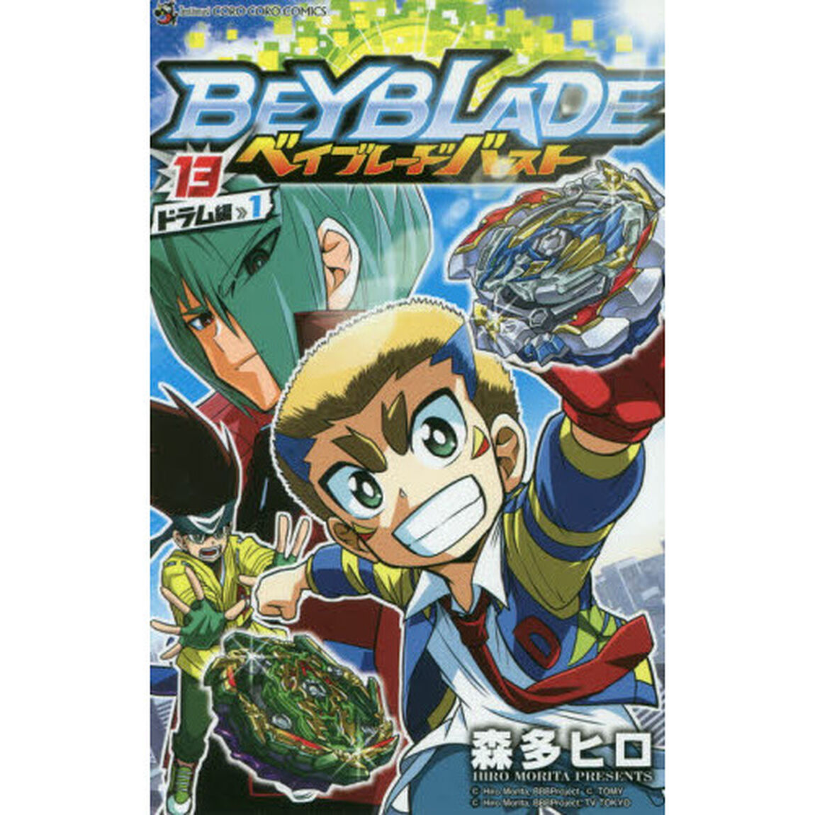 ベイブレードバースト　１３「ドラム編　１」