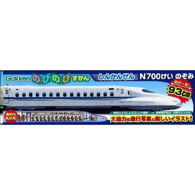 しんかんせんＮ７００けいのぞみ