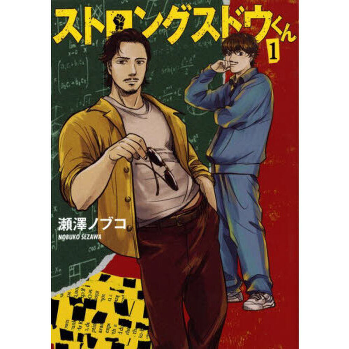ストロングスドウくん　１