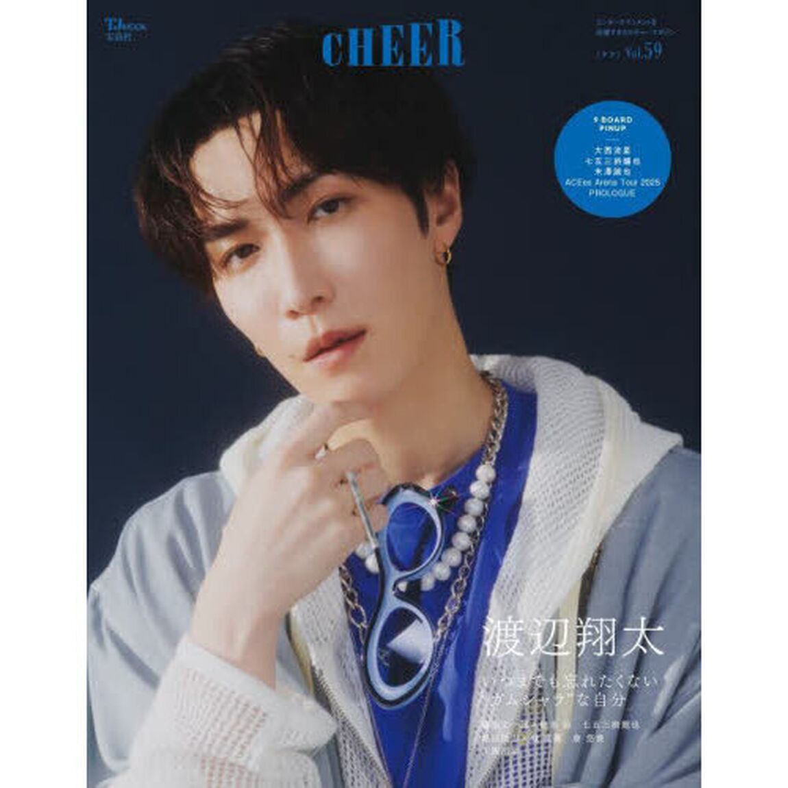 CHEER Vol.59【表紙：渡辺翔太】【9 BOARD PINUP：大西流星／七五三掛龍也／末澤誠也／ACEes Arena Tour 2025 PROLOGUE】