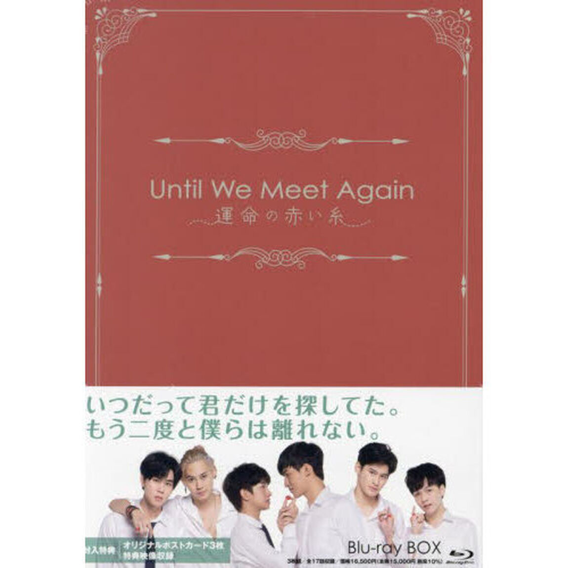 ＢＤ　ＵｎｔｉｌＷｅＭｅｅｔＡｇａｉｎ
