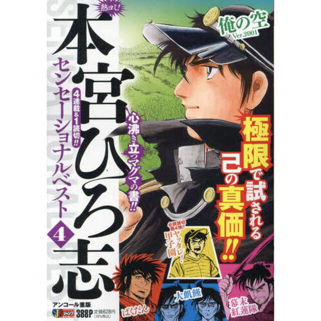 熱ヨミ！本宮ひろ志センセーショナルべ　４