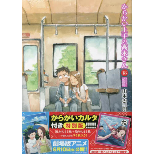 からかい上手の高木さん 18 特別版 - 通販｜セブンネットショッピング
