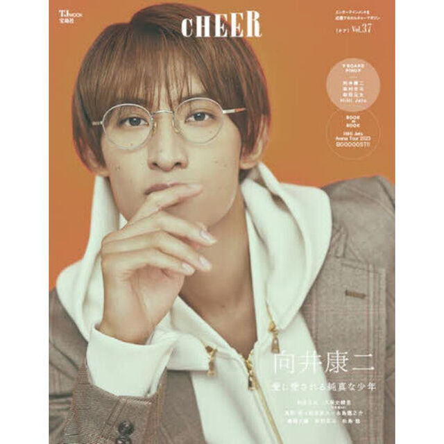 CHEER Vol.37【表紙：向井康二】【9 BOARD PINUP：向井康二／松村北斗／松田元太／HiHi Jets】「向井康二」