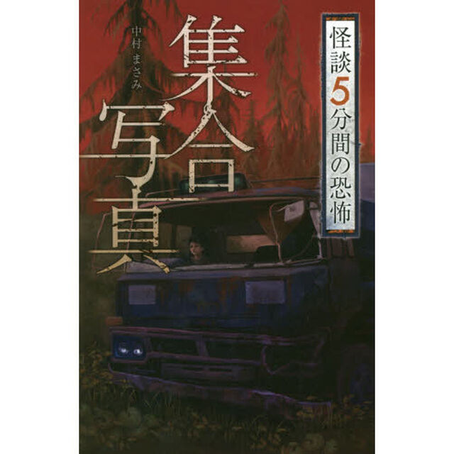 集合写真
