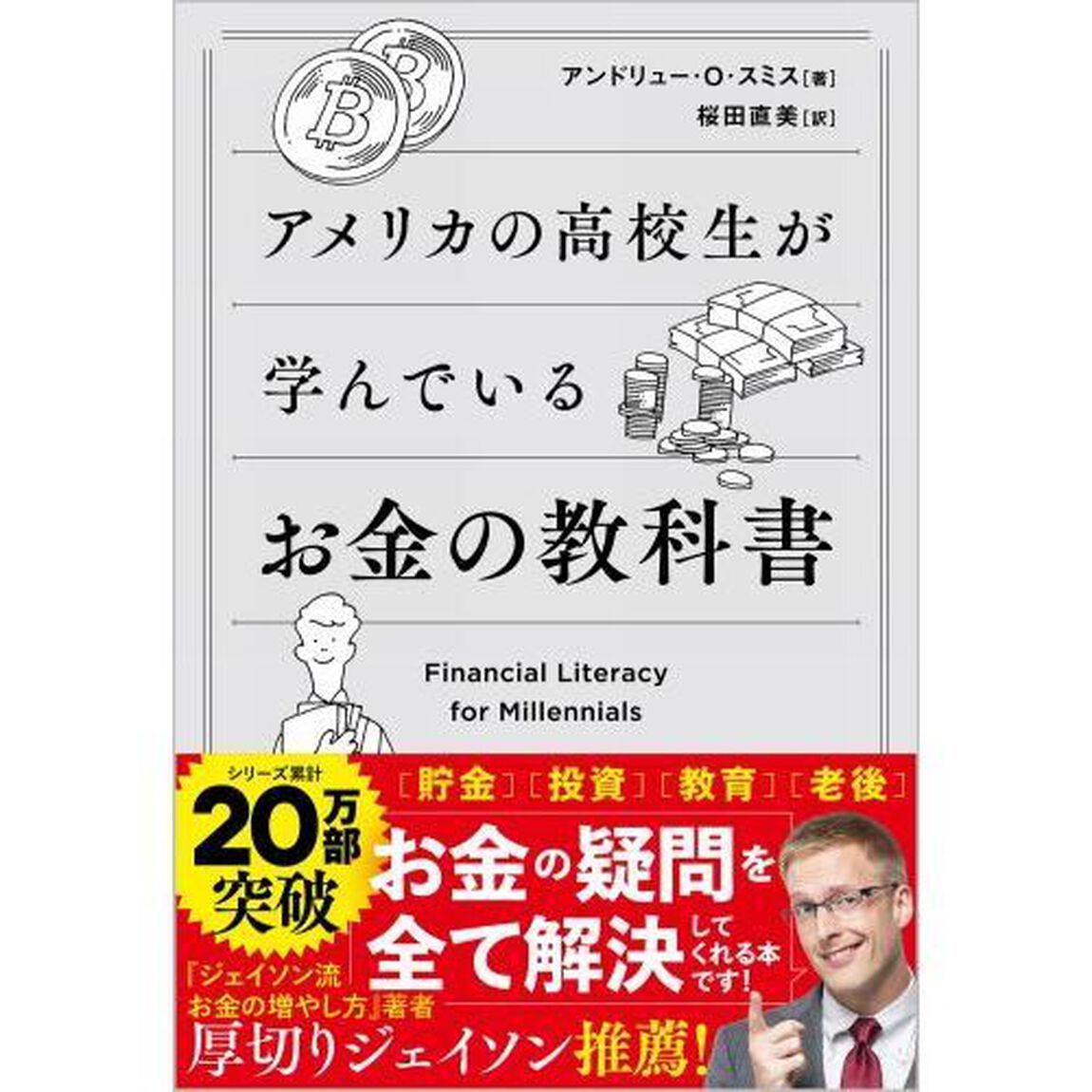 アメリカの高校生が学んでいるお金の教科書