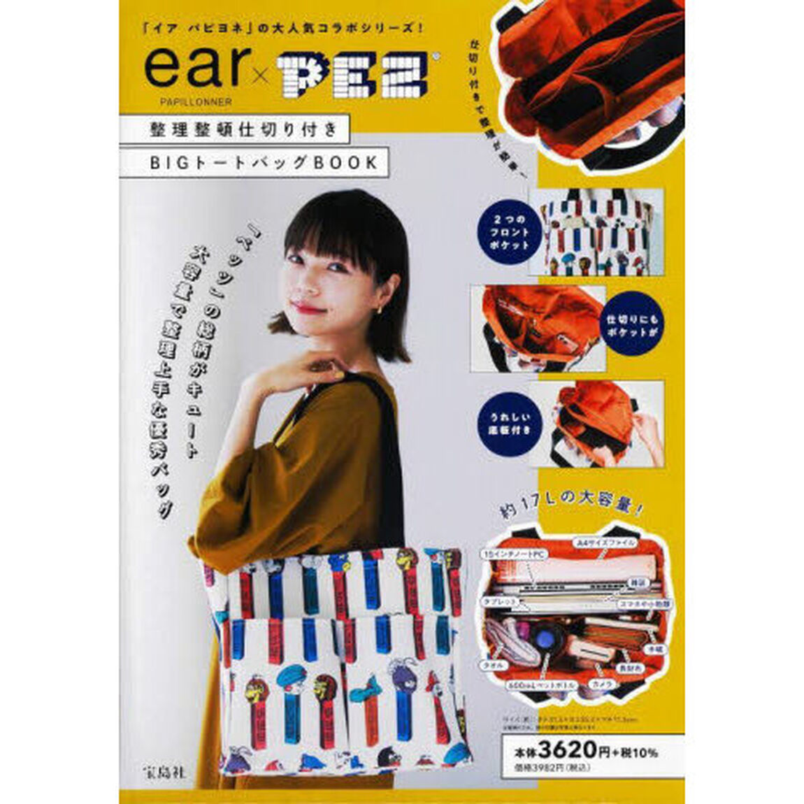 ear PAPILLONNER &times; PEZ 整理整頓仕切り付きBIGトートバッグ BOOK