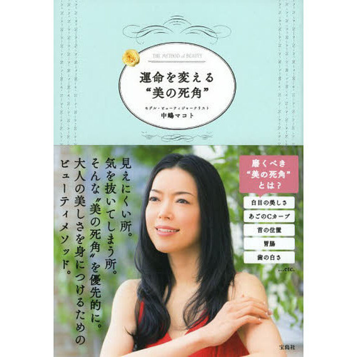 運命を変える&ldquo;美の死角&rdquo;