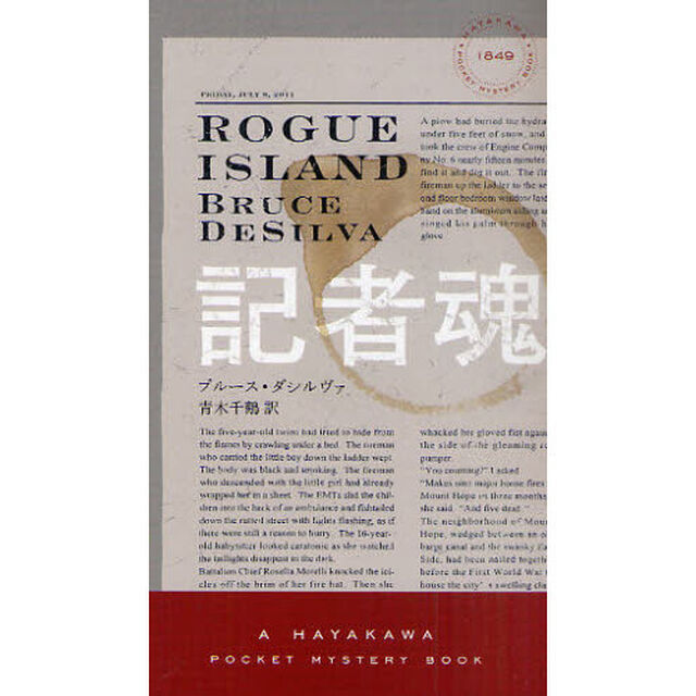 記者魂