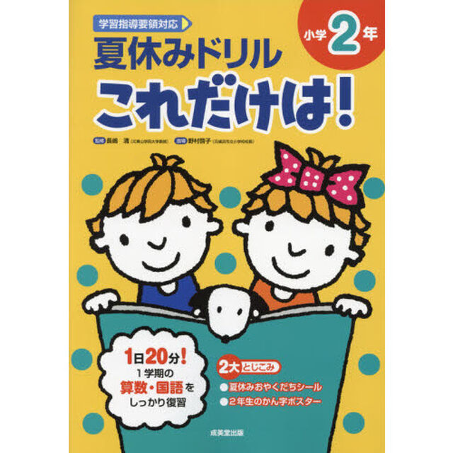 夏休みドリルこれだけは！小学２年　算数・国語